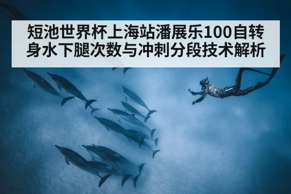 swimmer underwater dolphin kick